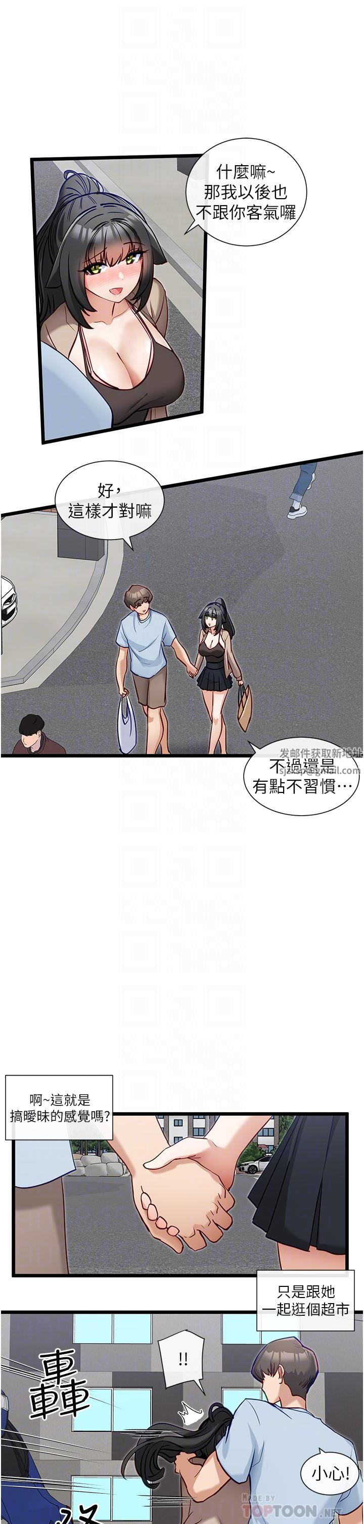 脱单神器第19话-要不要…来我傢?