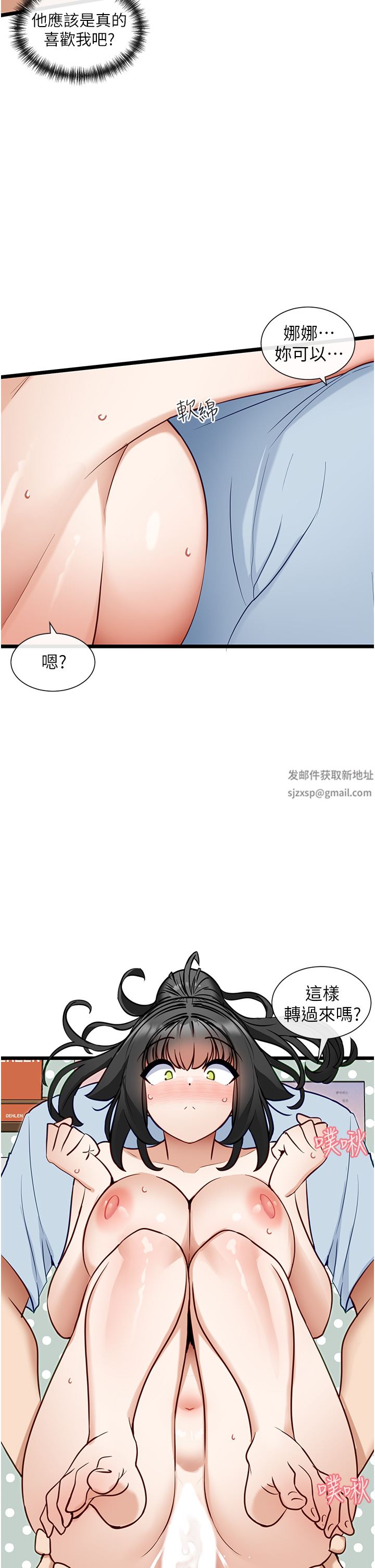 脫單神器第21話-抱著幹最爽瞭