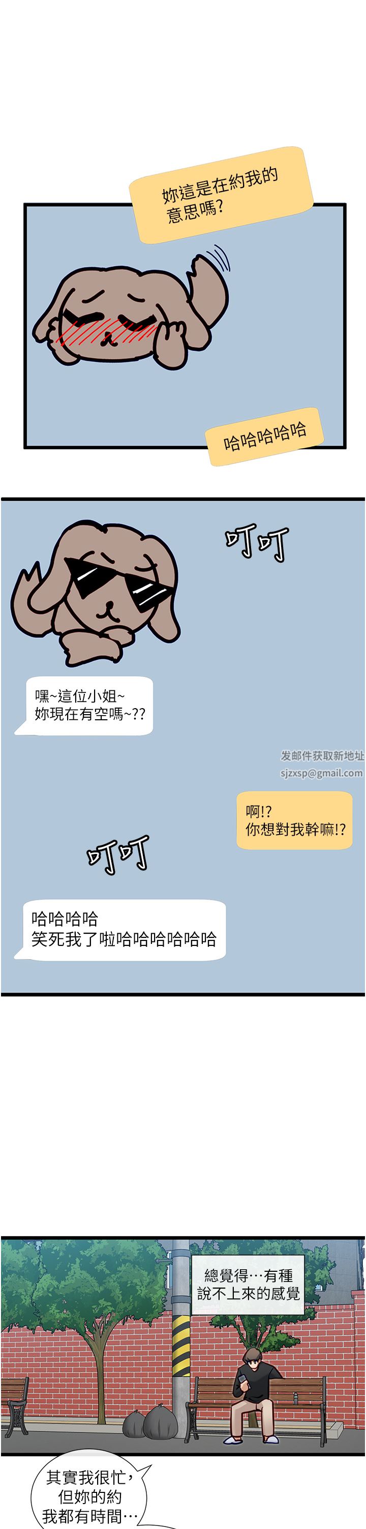 脱单神器第24话-要不要跟我打赌?