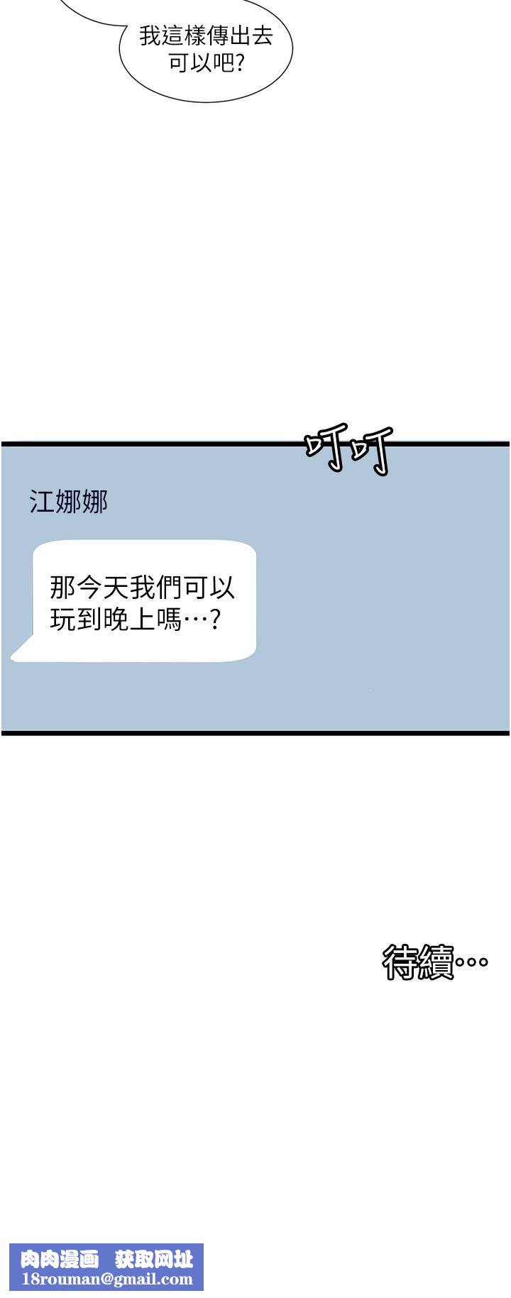 脫單神器第24話-要不要跟我打賭?