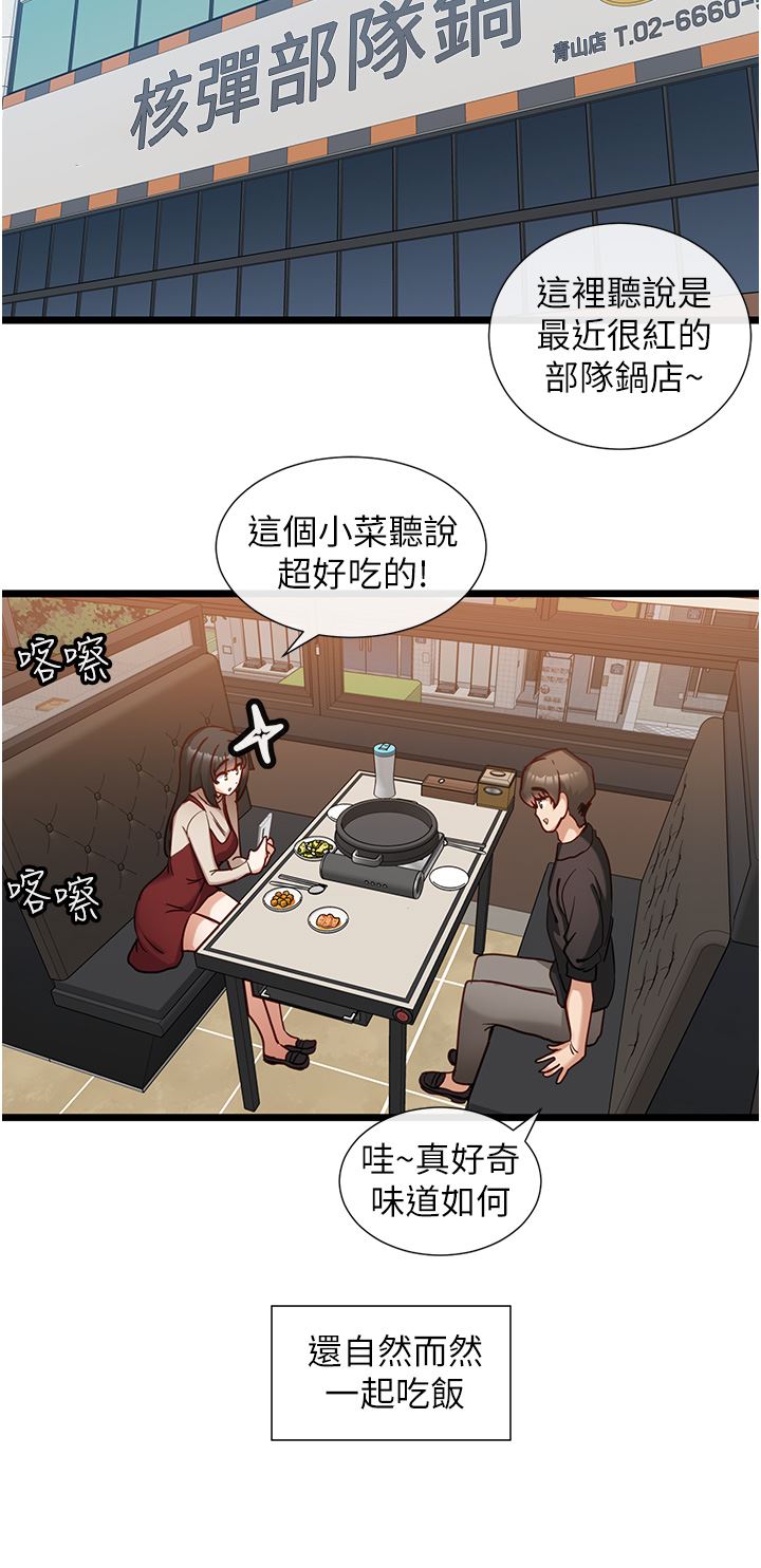 脫單神器第25話-今晚想要被你抱在懷裡