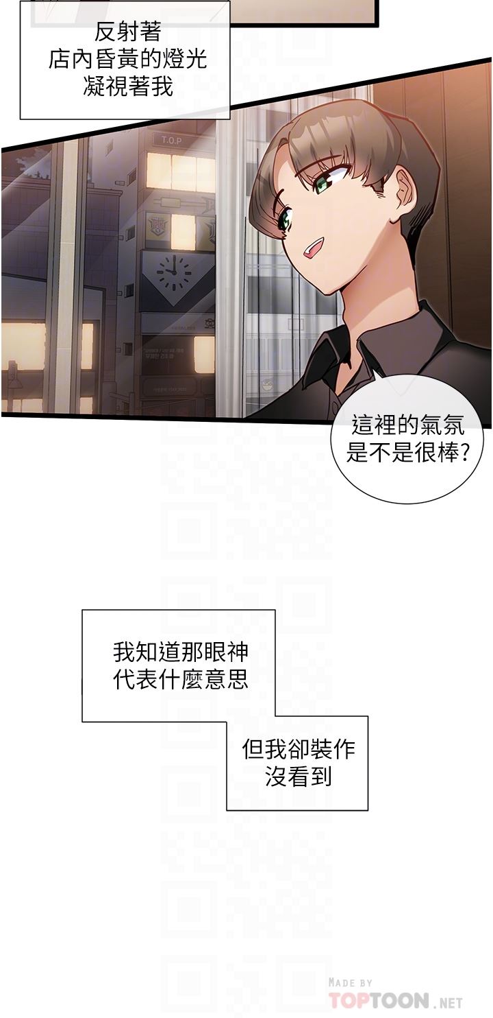 脫單神器第25話-今晚想要被你抱在懷裡