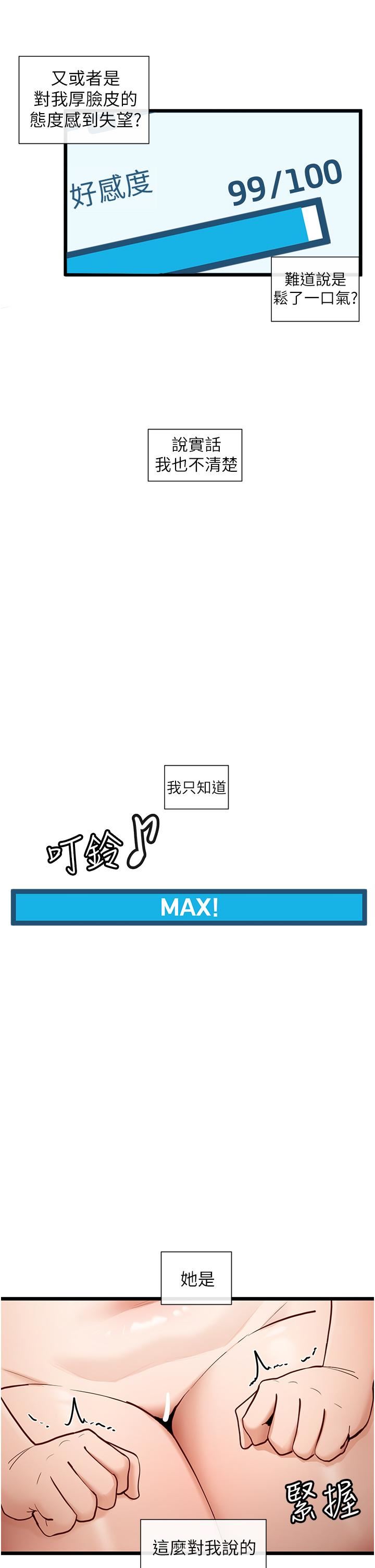 脫單神器第27話-被徹底調教的娜娜