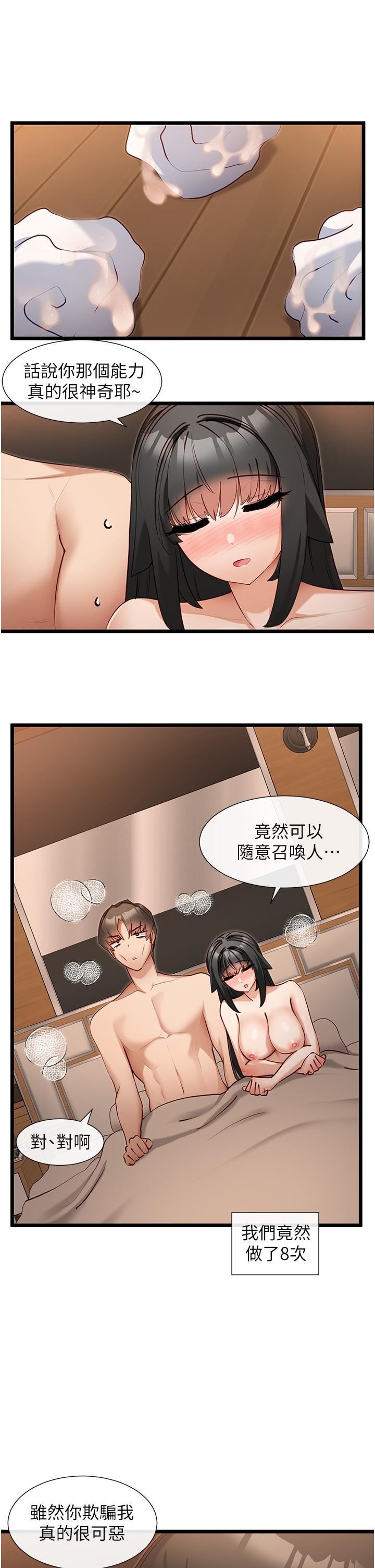 脱单神器第29话-女神降临