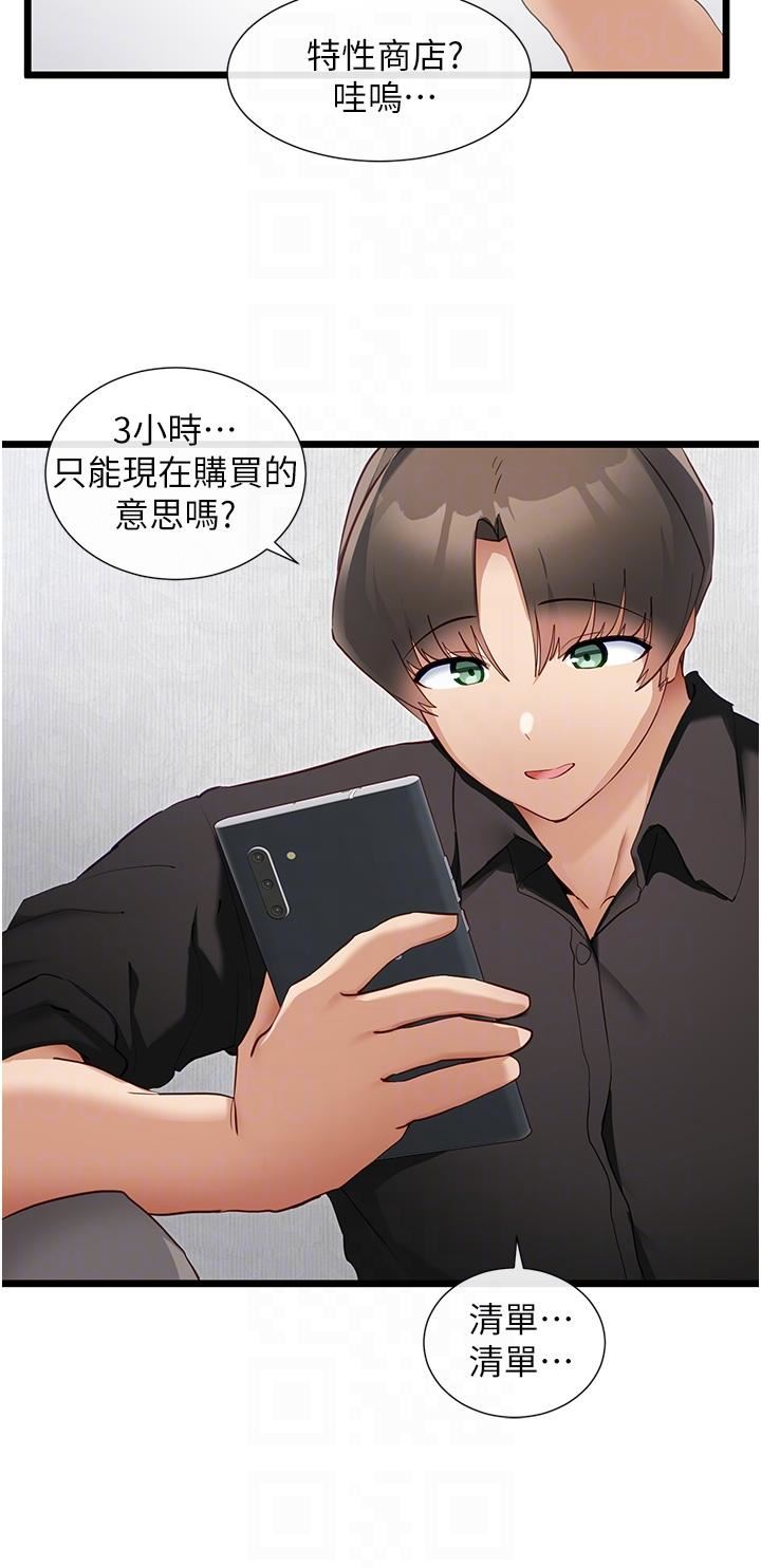 脱单神器第29话-女神降临