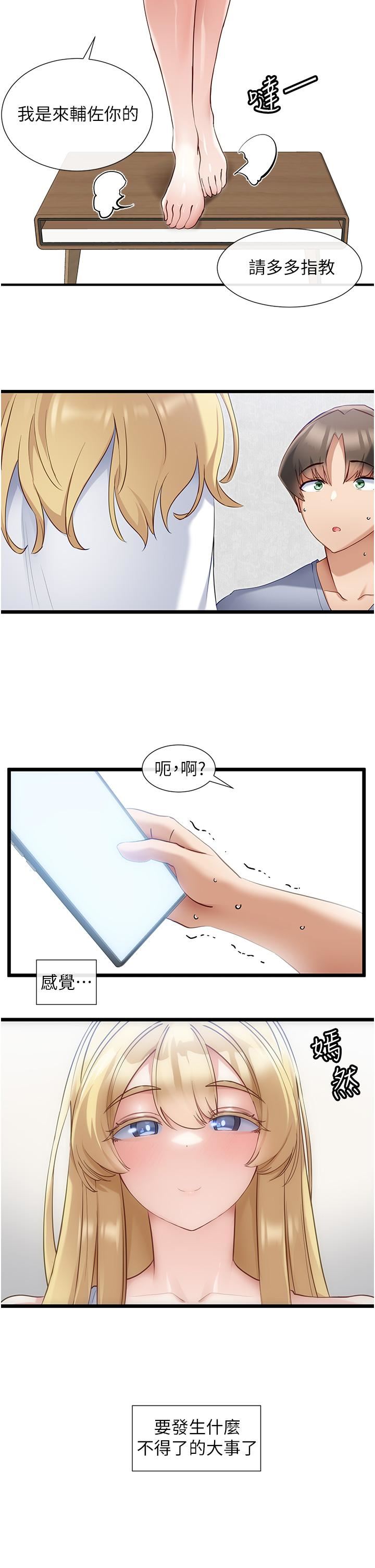 脱单神器第29话-女神降临