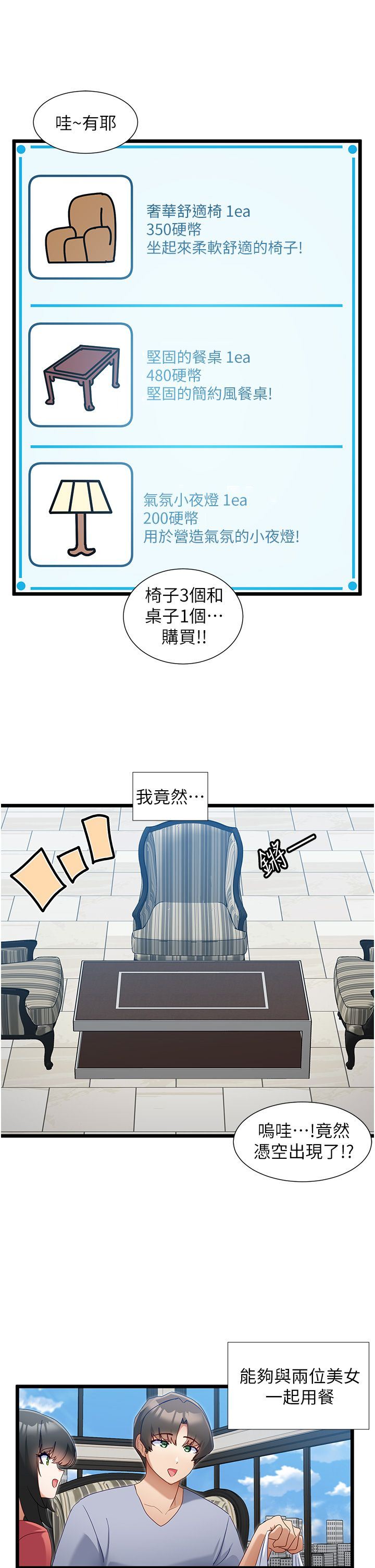 脫單神器第32話-新攻略角色迪莉婭