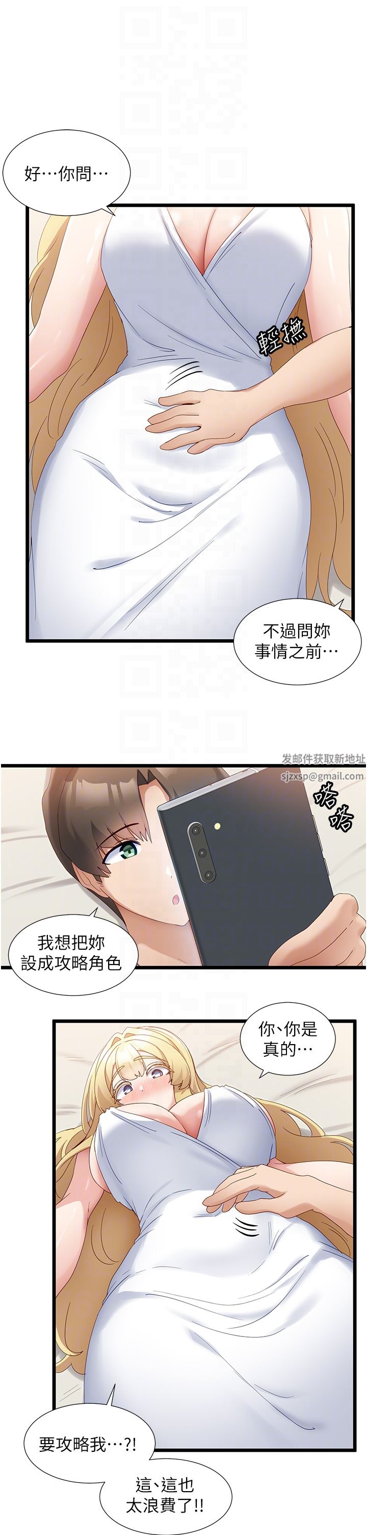 脱单神器第32话-新攻略角色迪莉娅