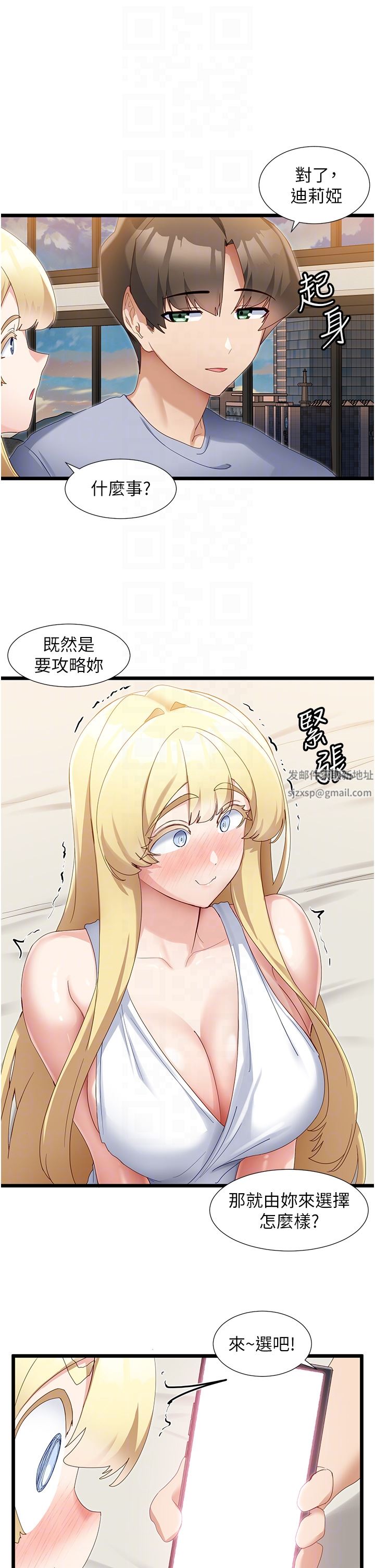 脱单神器第32话-新攻略角色迪莉娅