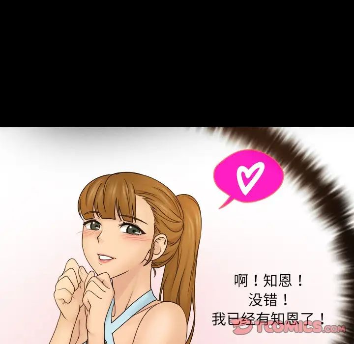 女友与奴隶第11话