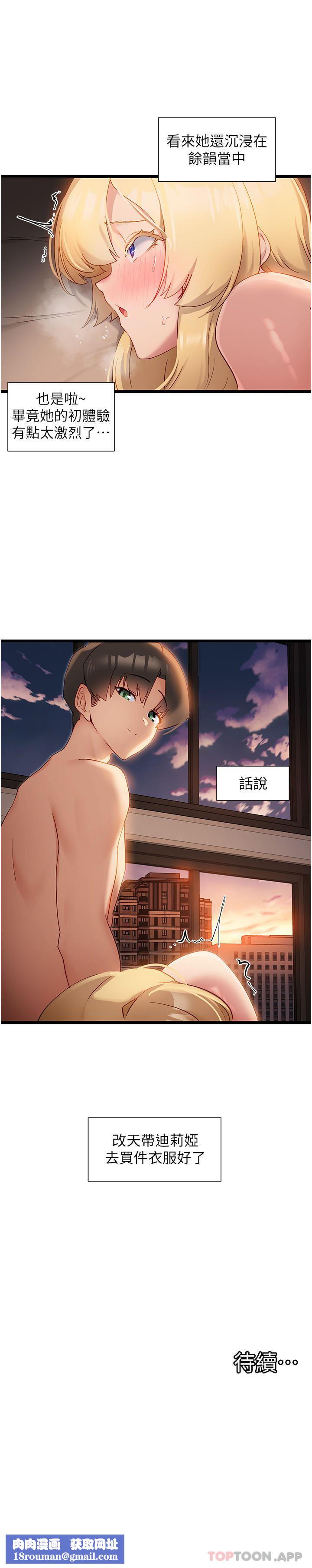 脫單神器第34話-淫蕩的小幫手