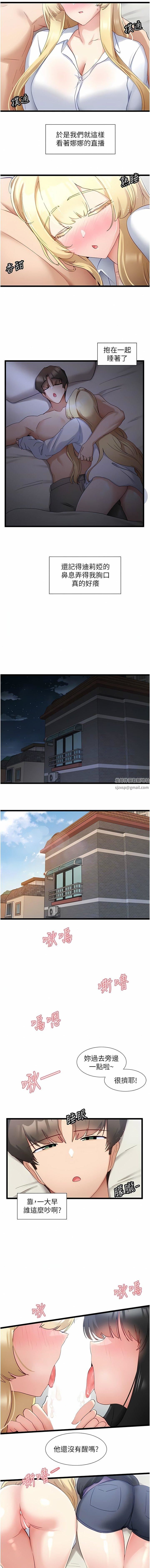 脱单神器第35话-人傢需要主人的疼爱