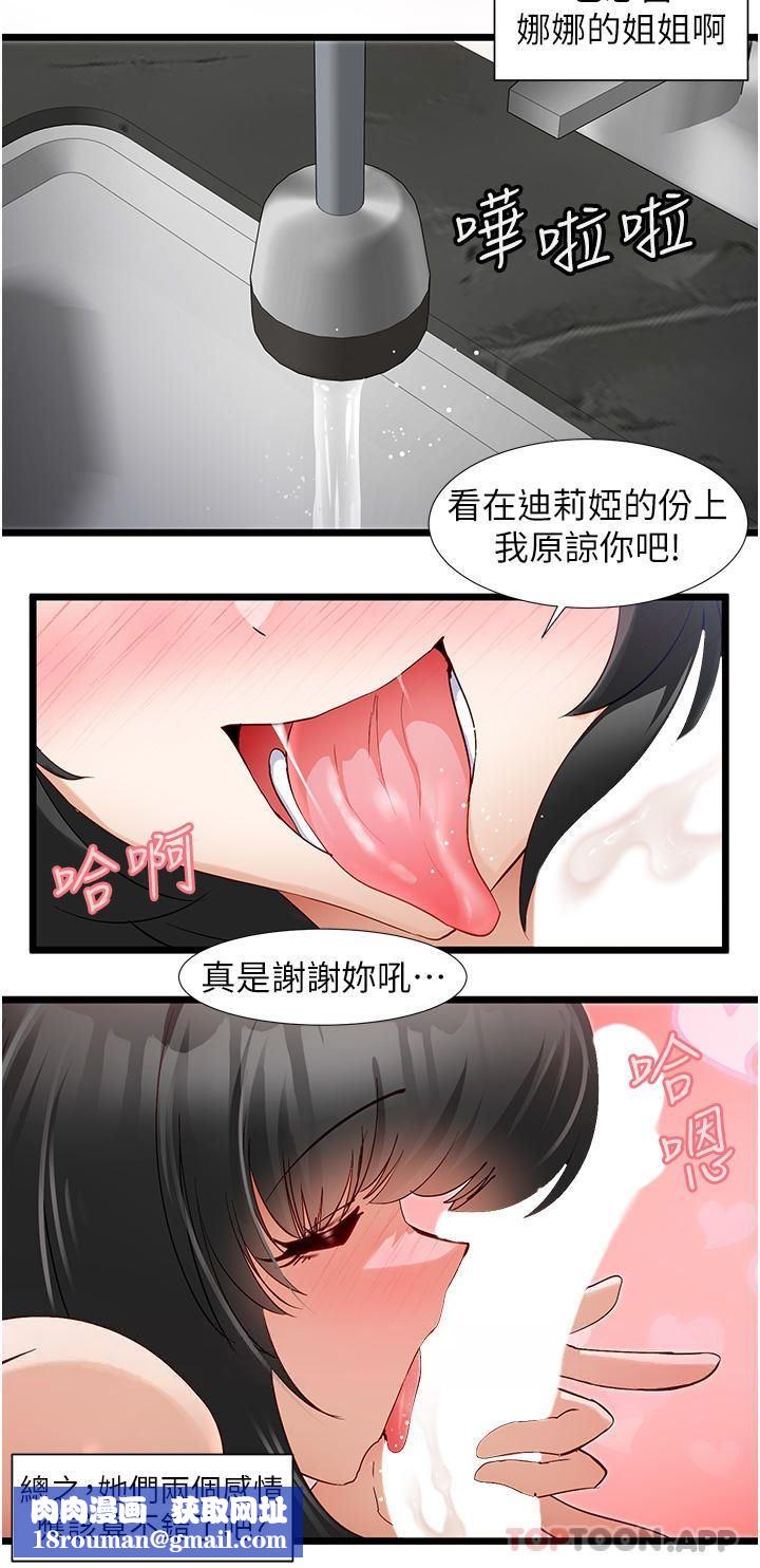 脱单神器第36话-我来帮你舔干凈