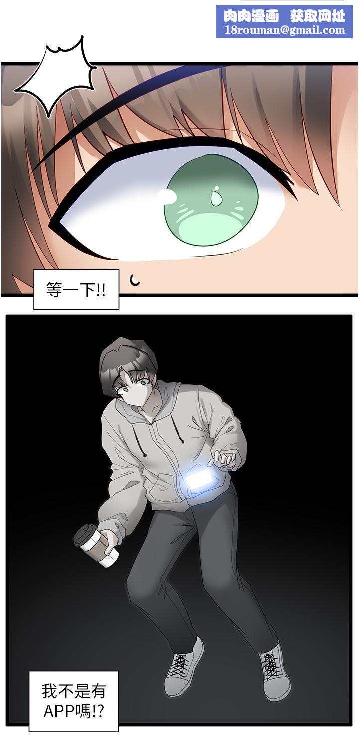 脱单神器第38话-妳是不是有病?