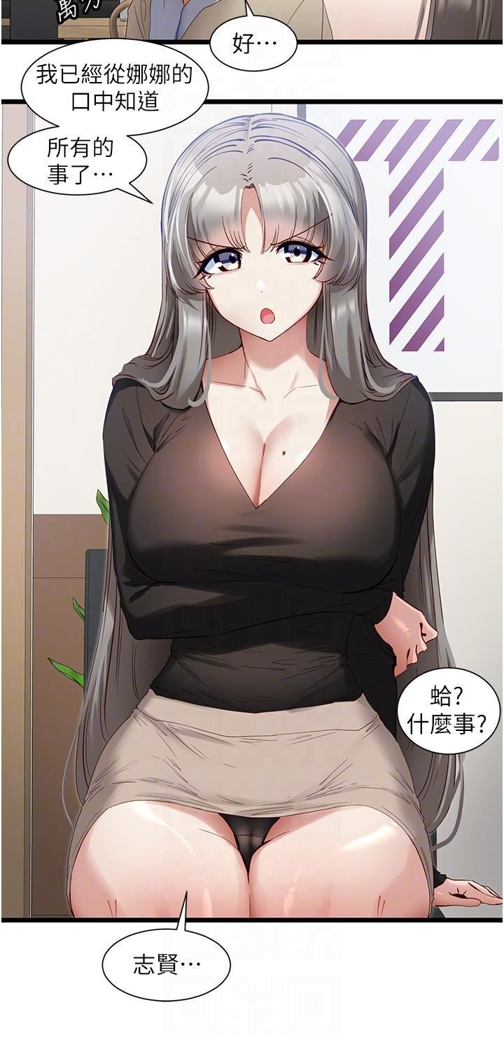 脫單神器第38話-妳是不是有病?