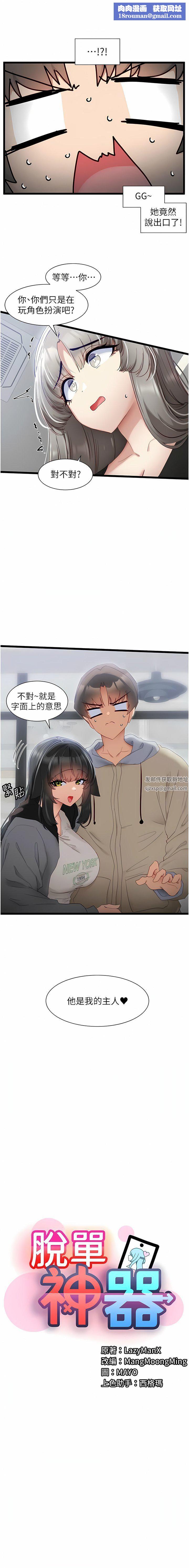 脱单神器第39话-攻略亦华大作战