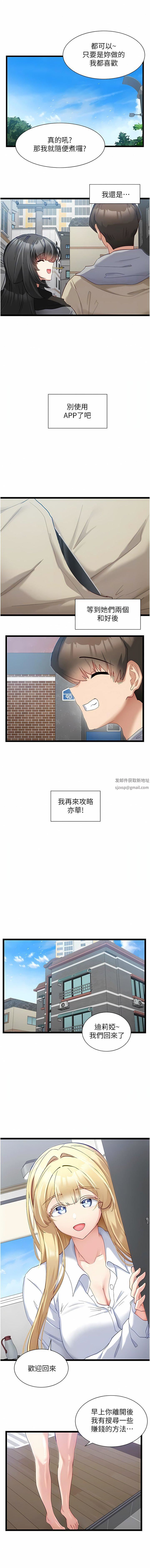 脫單神器第39話-攻略亦華大作戰