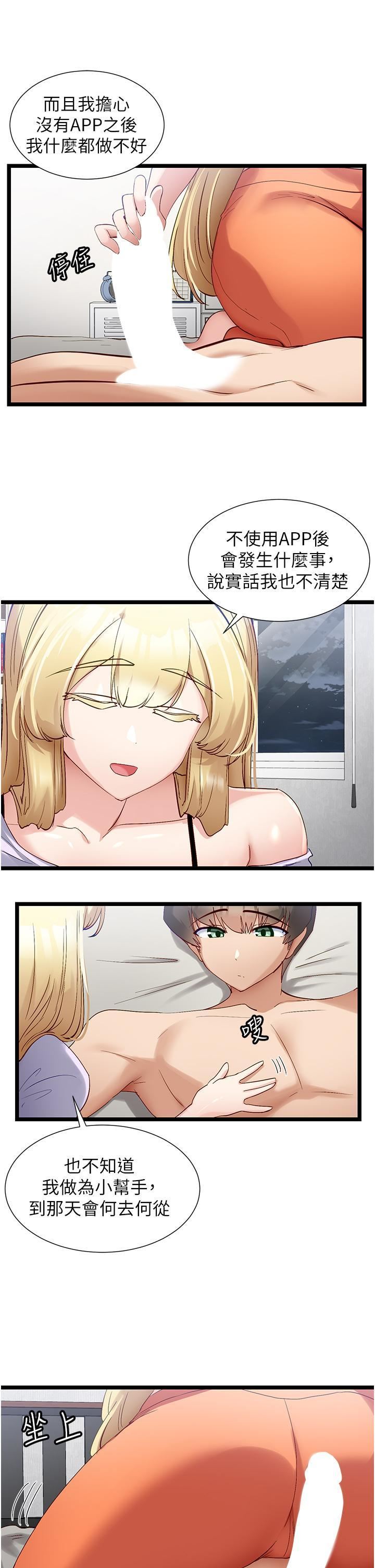 脫單神器第42話-裸體暖床服務