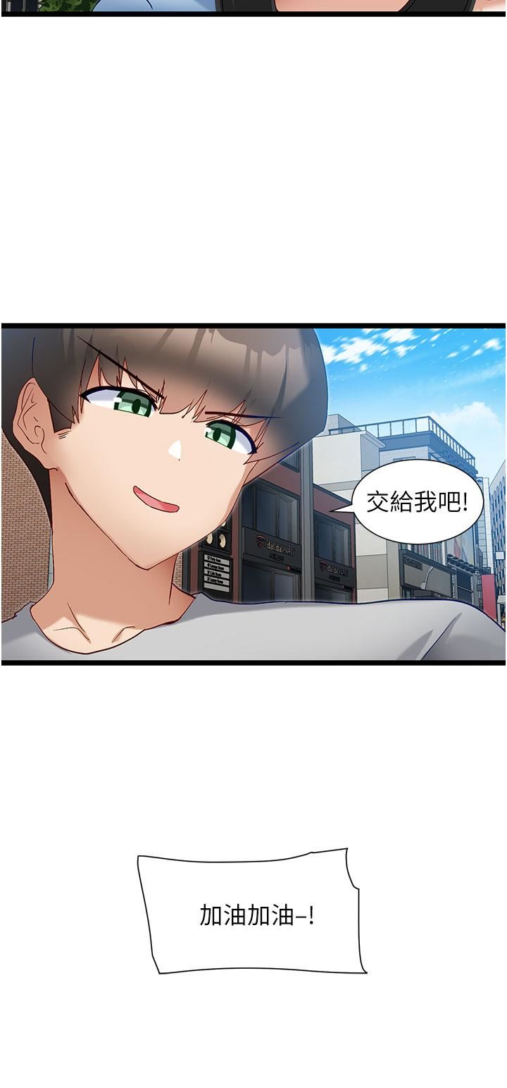 脱单神器第44话-主人,让我来服侍你