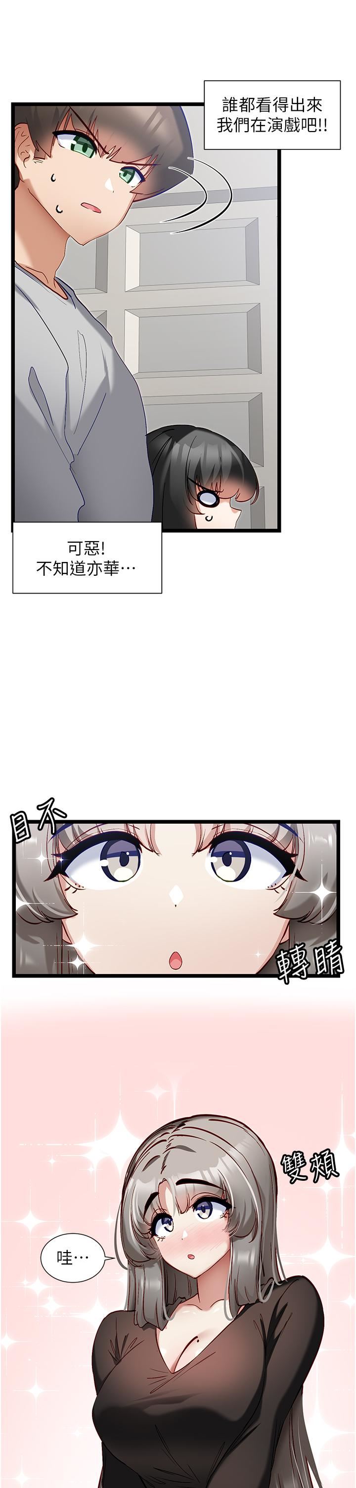 脱单神器第44话-主人,让我来服侍你