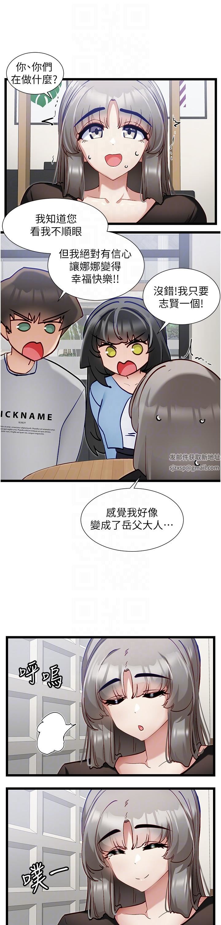 脱单神器第44话-主人,让我来服侍你