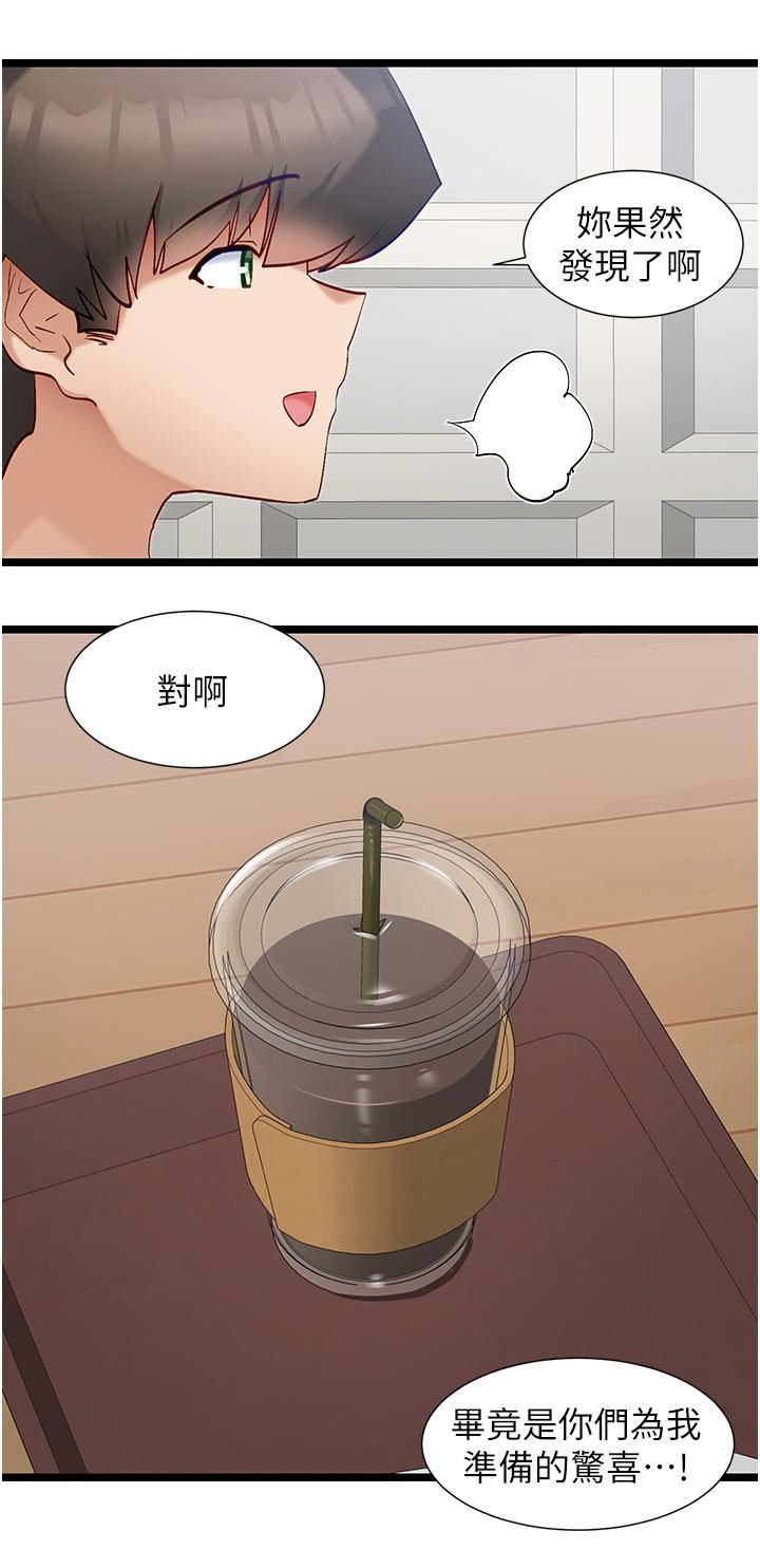 脱单神器第44话-主人,让我来服侍你