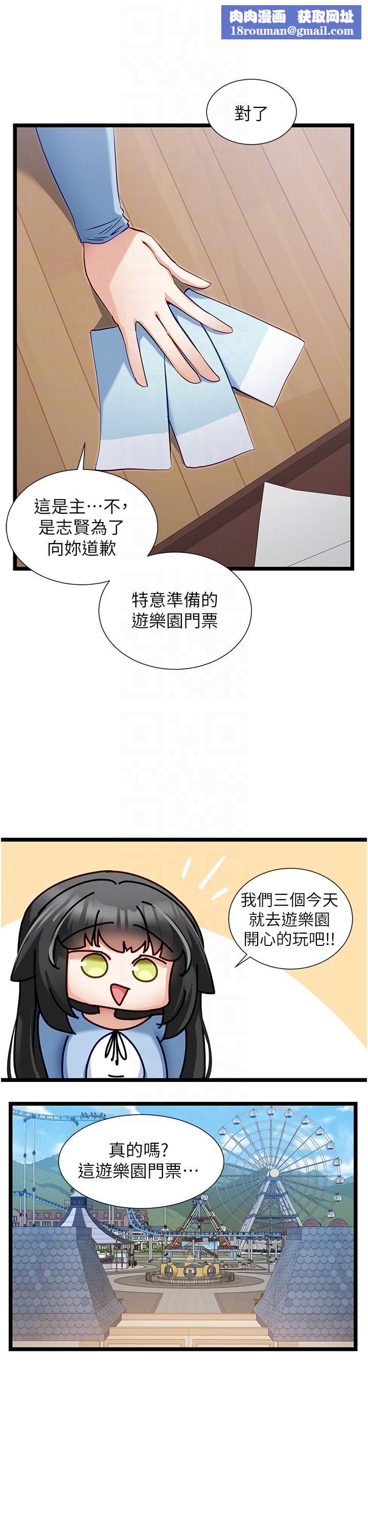 脱单神器第44话-主人,让我来服侍你