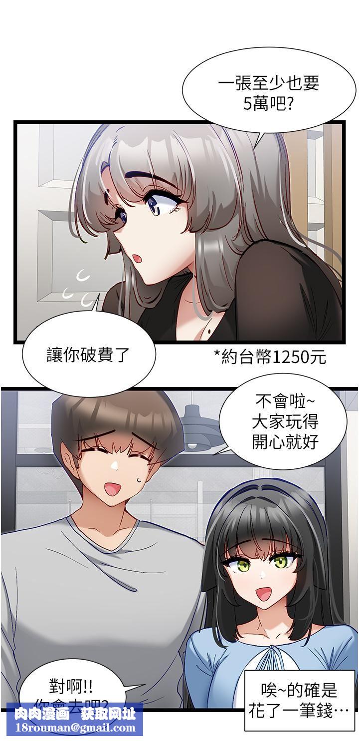 脱单神器第44话-主人,让我来服侍你
