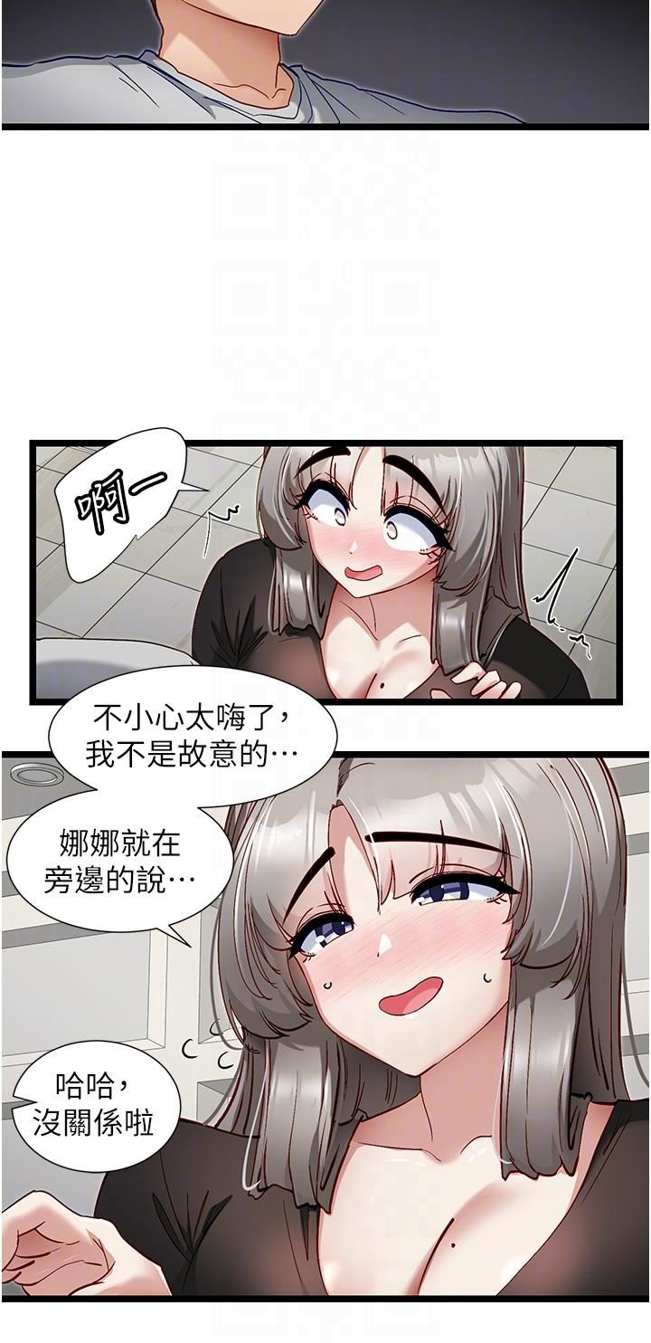 脱单神器第44话-主人,让我来服侍你