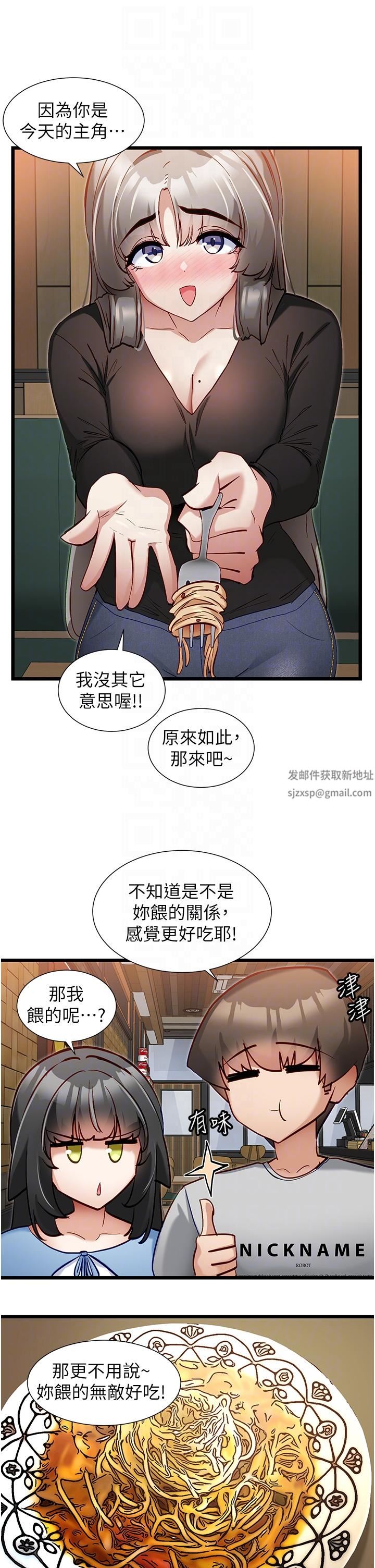 脱单神器第44话-主人,让我来服侍你