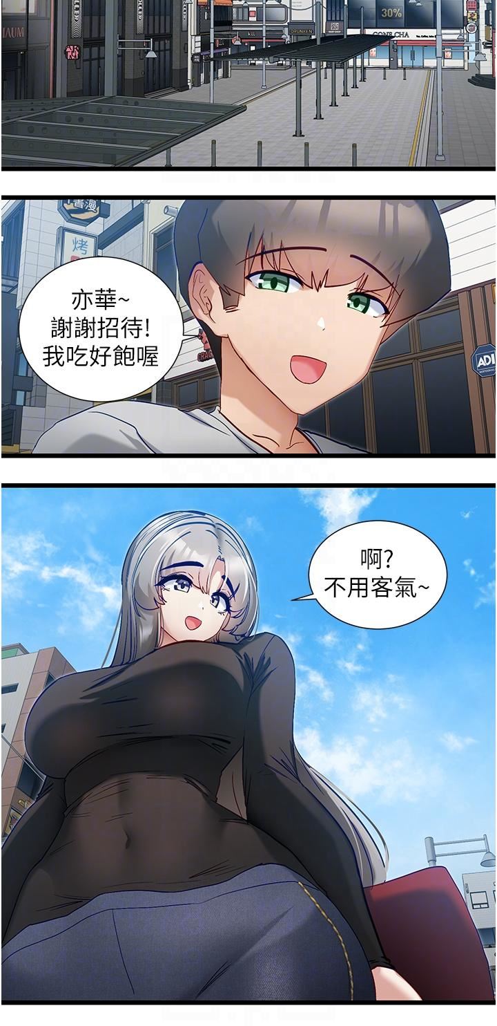 脫單神器第44話-主人，讓我來服侍你