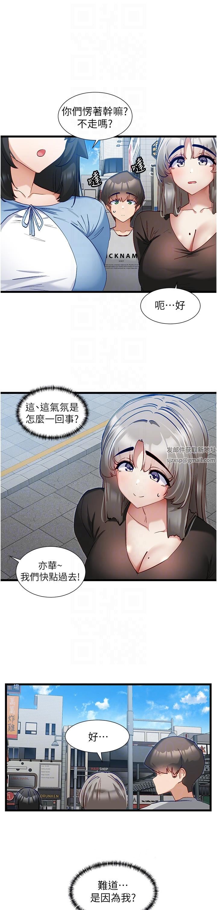 脱单神器第44话-主人,让我来服侍你