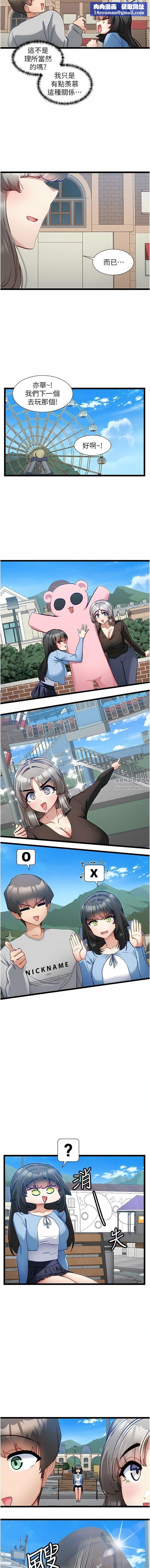 脱单神器第45话-「左右」为难