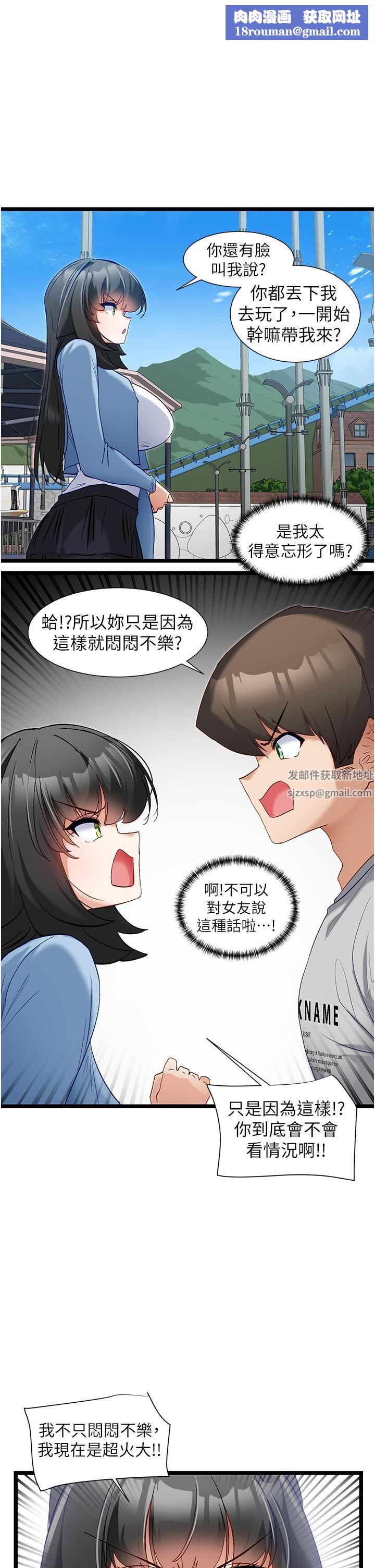 脫單神器第46話-兩人之間的「秘密」