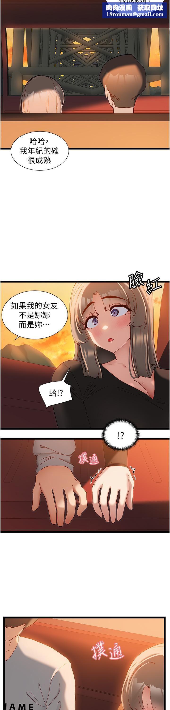 脫單神器第46話-兩人之間的「秘密」