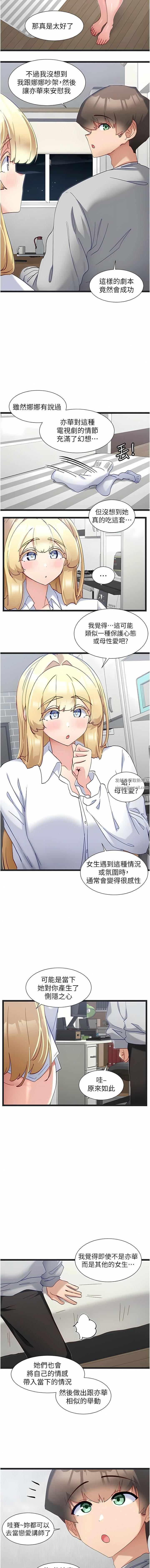 脱单神器第47话-主人,请给我奖励…