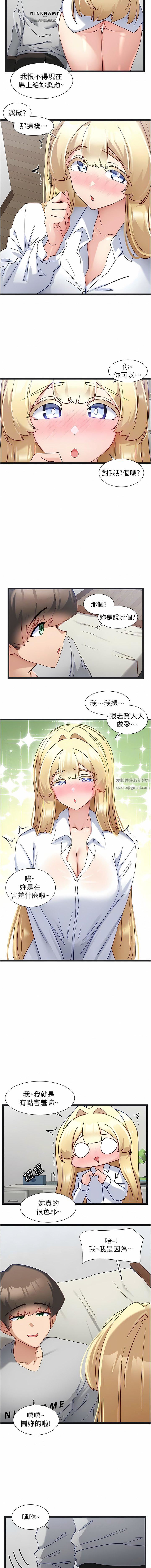 脫單神器第47話-主人，請給我獎勵…