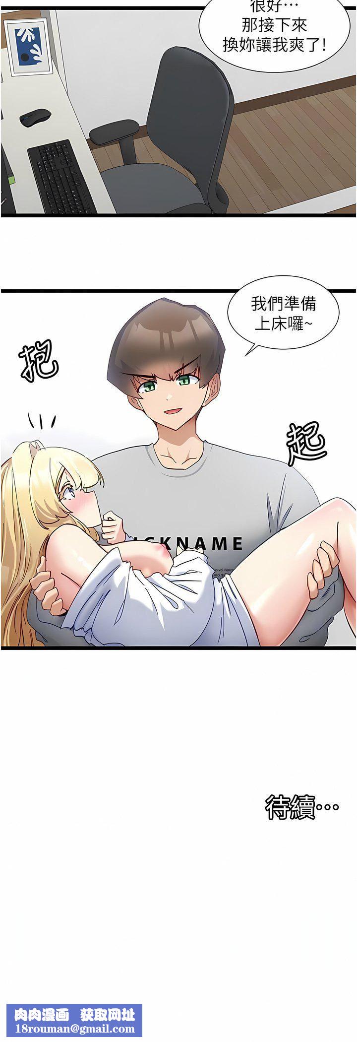 脱单神器第47话-主人，请给我奖励…