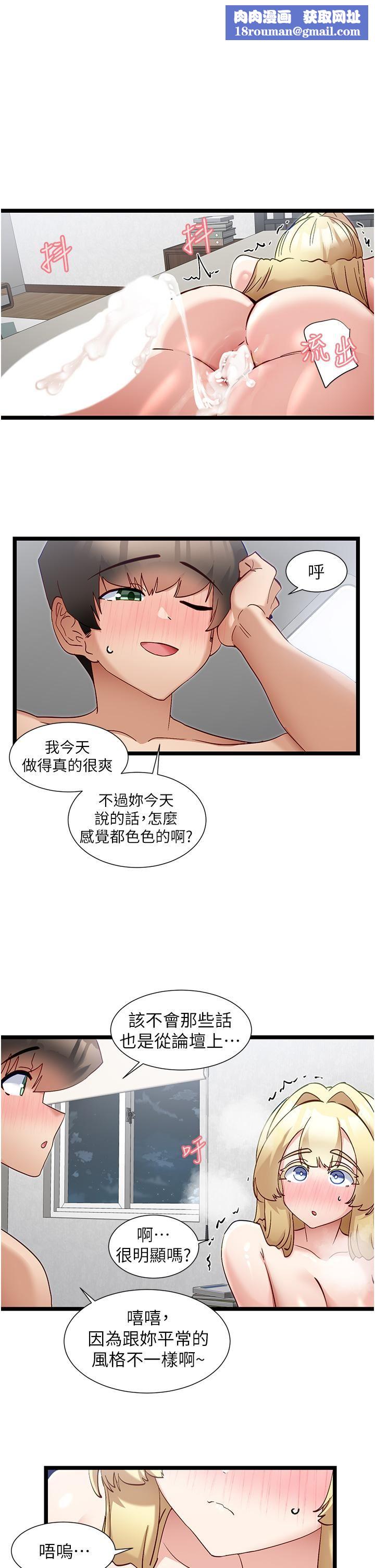 脫單神器第49話-迪莉婭的把妹特訓