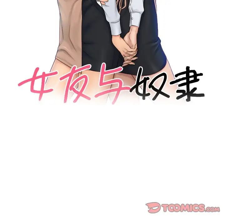 女友与奴隶第18话