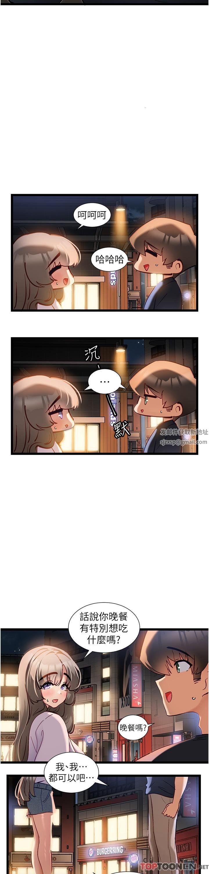 脫單神器第50話-要不要陪我去續攤…?