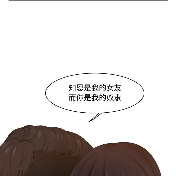 女友与奴隶第18话