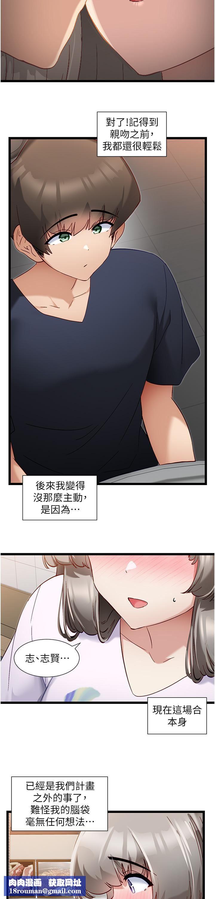 脫單神器第50話-要不要陪我去續攤…?