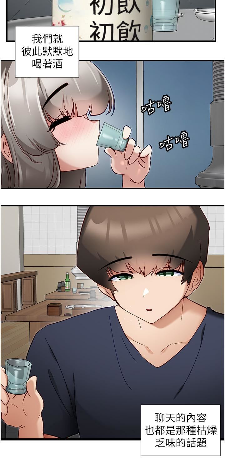 脫單神器第50話-要不要陪我去續攤…?