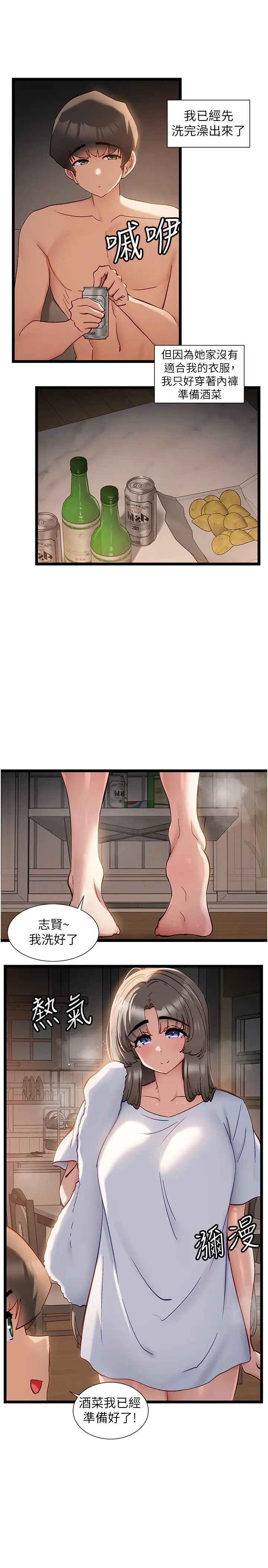 脱单神器第52话-我今天…是安全期