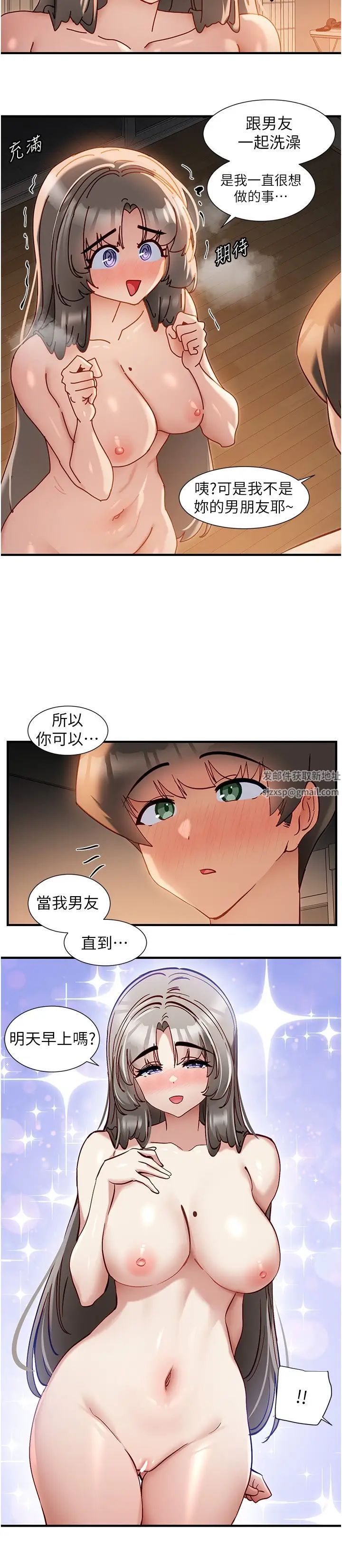 脫單神器第54話-今天的事情是我們的祕密