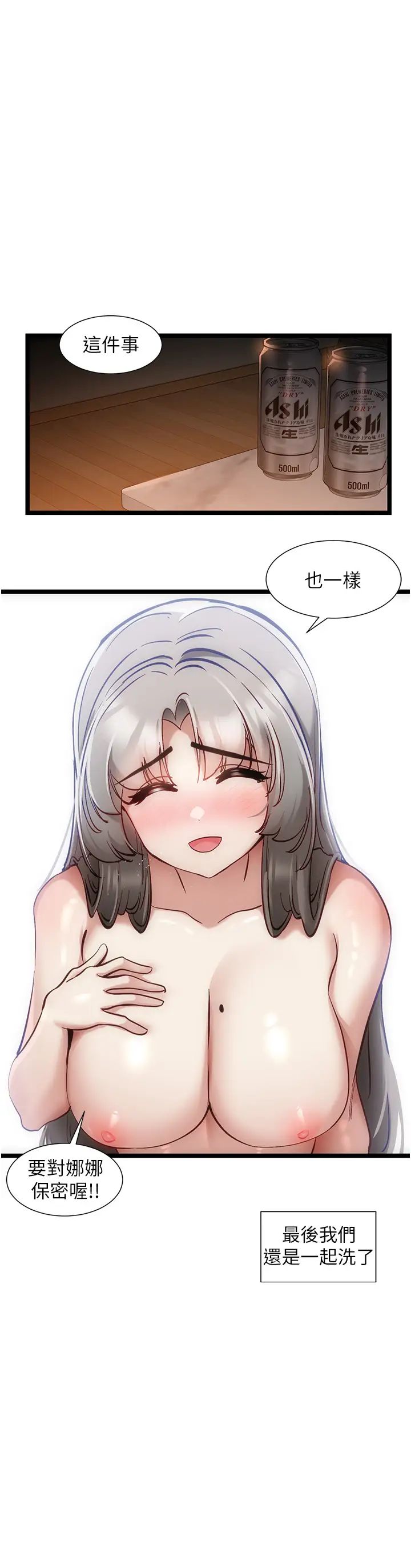 脫單神器第55話-我不需要APP瞭