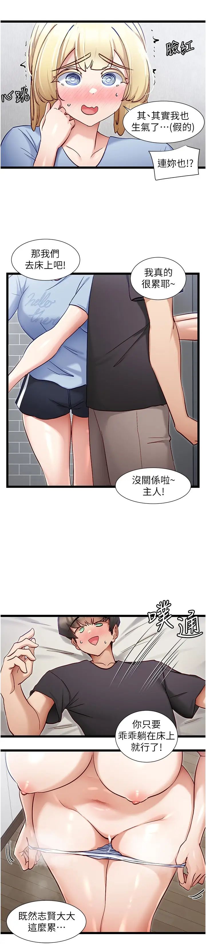 脱单神器第55话-我不需要APP瞭