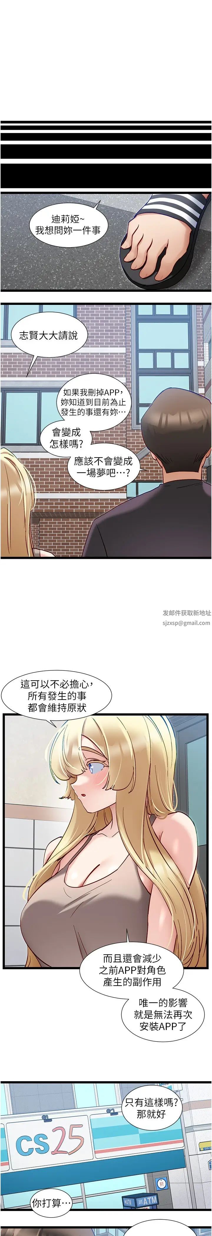 脱单神器第55话-我不需要APP瞭