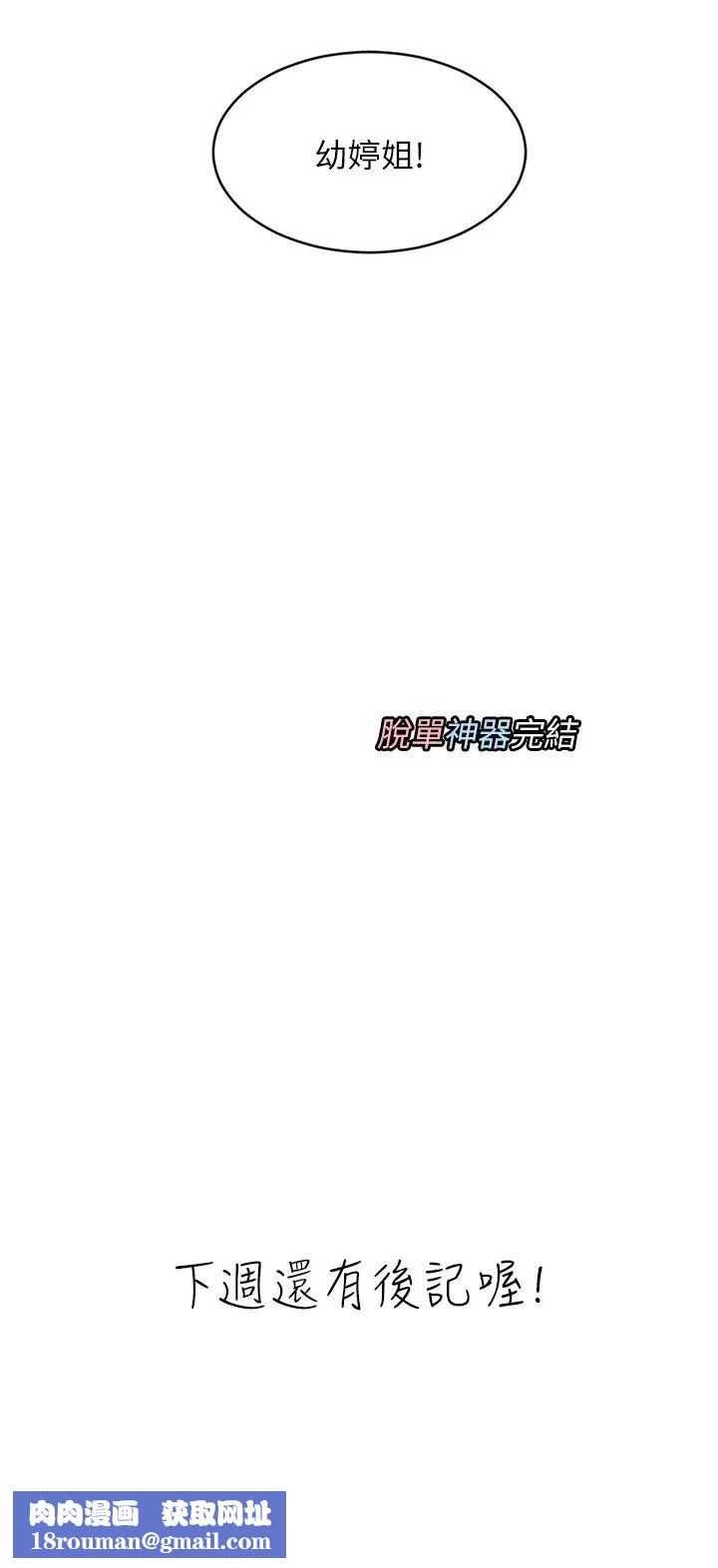 脫單神器第55話-我不需要APP瞭